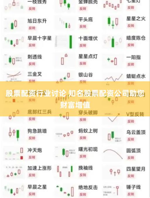 股票配资行业讨论 知名股票配资公司助您财富增值